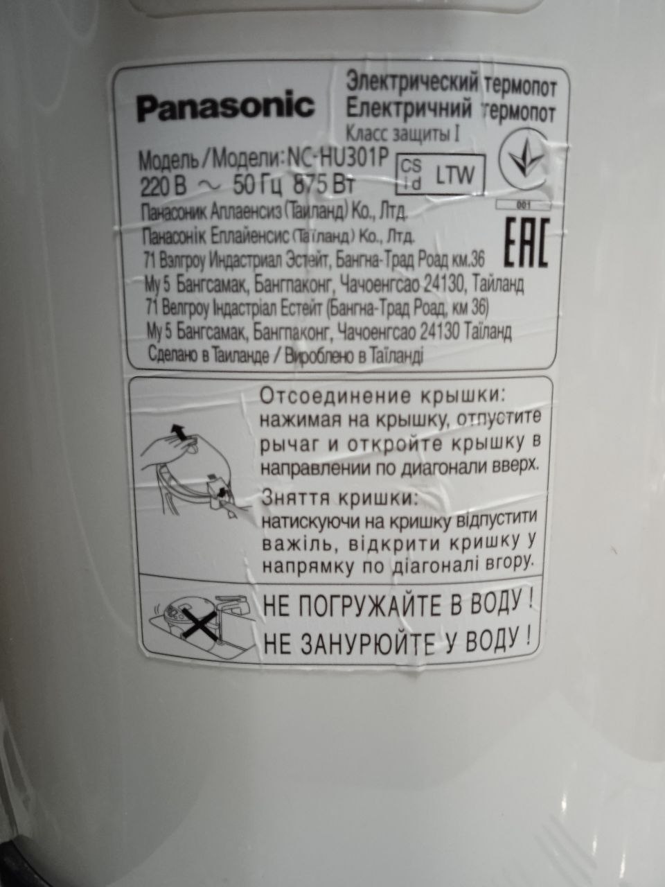 Ремонт Электрического термопоа PANASONIC NC-HU301P в Саратове (задняя сторона)