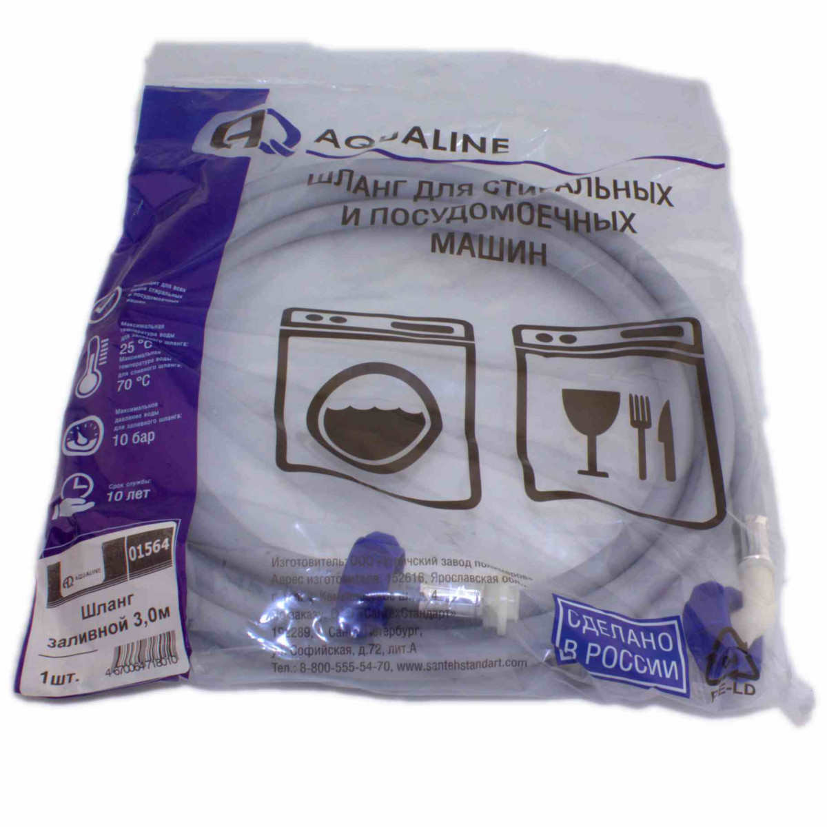 AQUALINE Шланг заливной для стиральных и посудомоечных машин 3,0 м, 01564